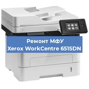 Замена лазера на МФУ Xerox WorkCentre 6515DN в Ижевске